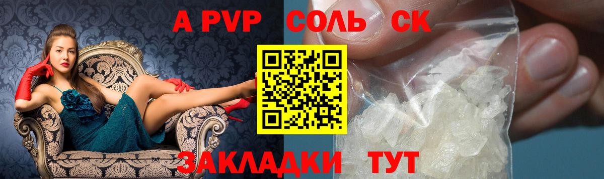 Alfa_PVP СК КРИС  Альфа ПВП кристаллы  Добрянка  A PVP СК  Вход с VPN 