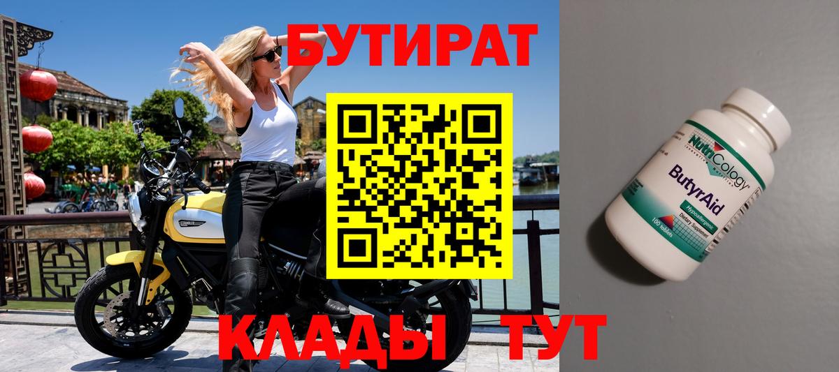 БУТИРАТ Butirat  БУТИРАТ  Добрянка  Вход с VPN 