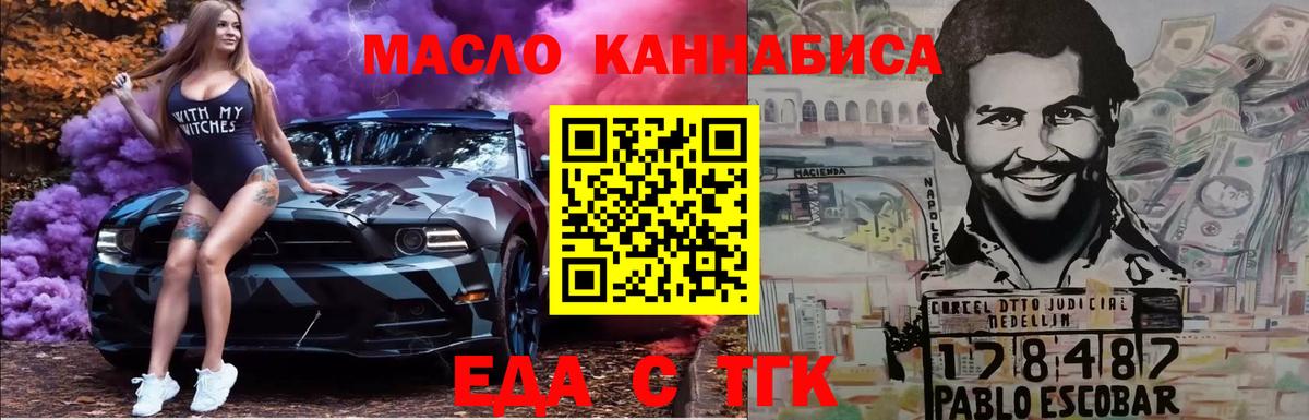 Еда ТГК конопля  Вход с VPN  Добрянка 