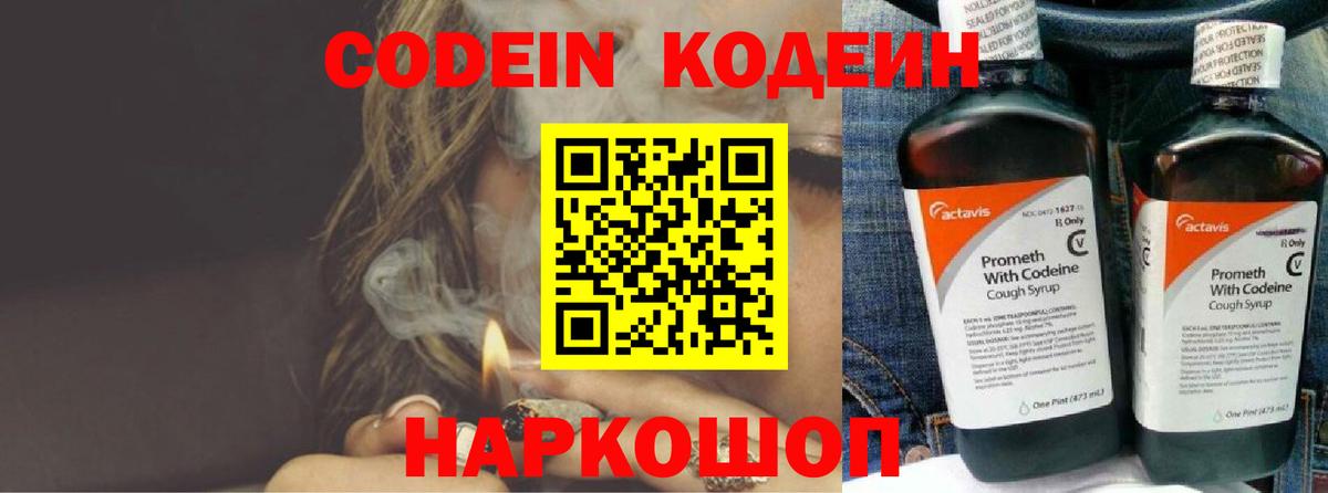 Codein напиток Lean (лин)  Вход с VPN  Кодеиновый сироп Lean Purple Drank  Добрянка 