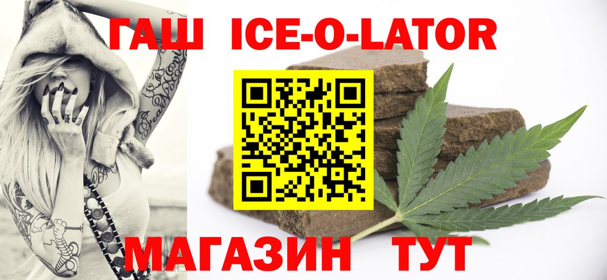 Добрянка  ГАШИШ Ice-O-Lator  Вход с VPN 