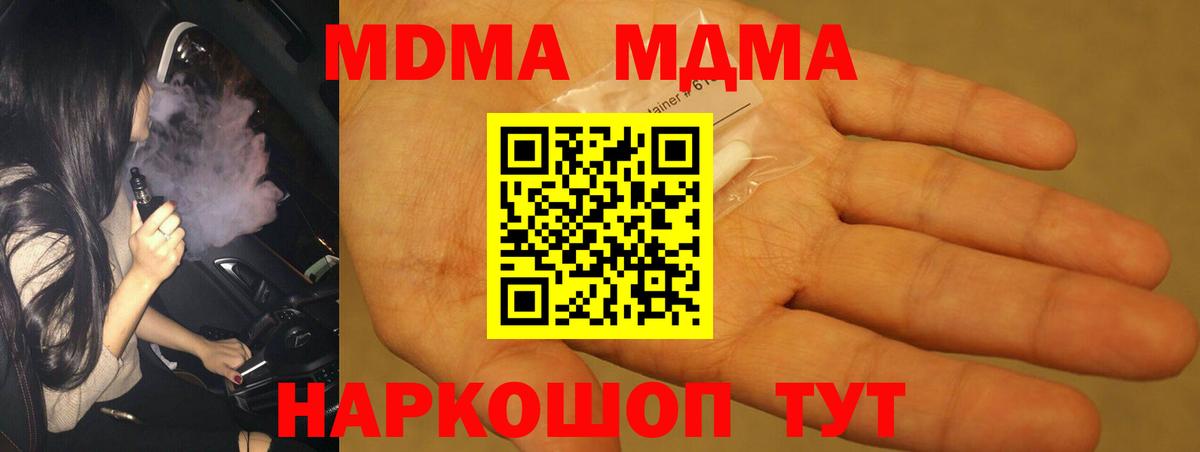 Добрянка  МДМА crystal  Вход с VPN  MDMA кристаллы 