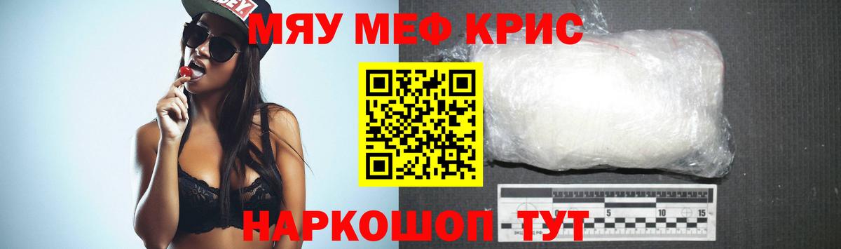 МЕФ кристаллы Добрянка