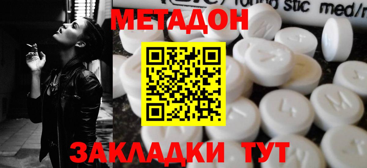 Добрянка  МЕТАДОН methadone  Метадон мёд  Вход с VPN 